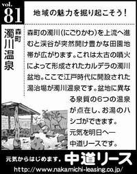 北海道　地域の魅力 ８１　濁川温泉