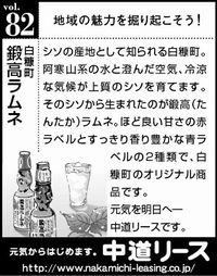 北海道　地域の魅力 ８２　鍛高ラムネ