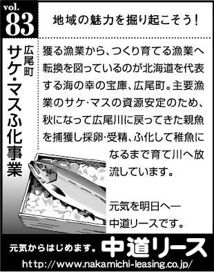 北海道　地域の魅力 ８３　サケ・マスふ化事業