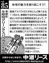 北海道　地域の魅力 ８５　冬期間グリーンアスパラガス「冬姫」