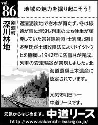 北海道　地域の魅力 ８６　深川林地