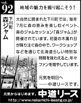 北海道　地域の魅力 ９２　森ジャム