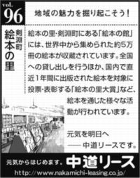 北海道　地域の魅力 ９６　絵本の里