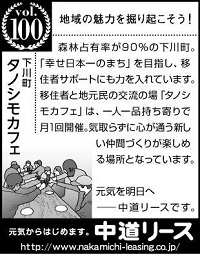 北海道　地域の魅力 １００　タノシモカフェ