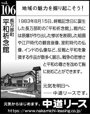 北海道　地域の魅力１０６　平和祈念館