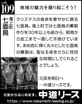 北海道　地域の魅力１０９　七面鳥