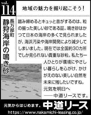 北海道　地域の魅力１１４　静狩海岸の鳴き砂