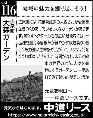 北海道　地域の魅力１１６　大森ガーデン