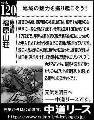 北海道　地域の魅力１２０　福原山荘