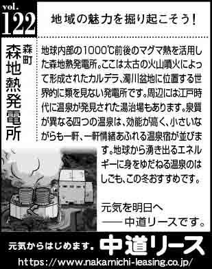 北海道　地域の魅力１２２　森地熱発電所