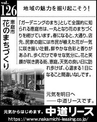 北海道　地域の魅力１２６　花のまちづくり