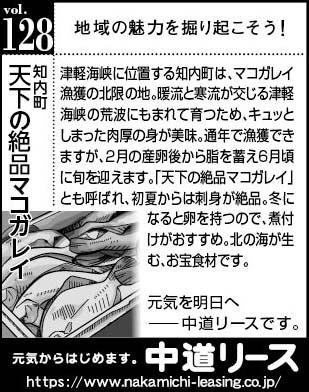 北海道　地域の魅力１２８　天下の絶品マコガレイ