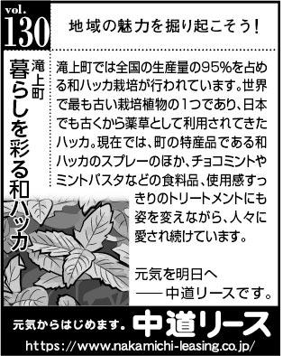 北海道　地域の魅力１３０　暮らしを彩る和ハッカ