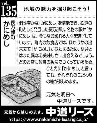 北海道　地域の魅力１３５　かにめし