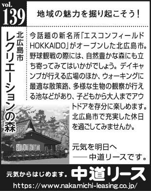 北海道　地域の魅力１３９　レクリエーションの森