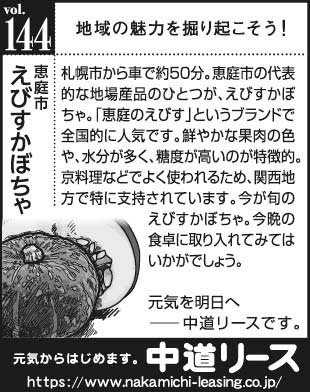 北海道　地域の魅力１４４　えびすかぼちゃ