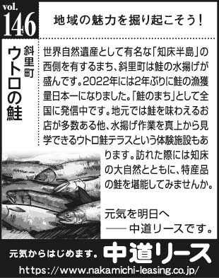 北海道　地域の魅力１４６　ウトロの鮭
