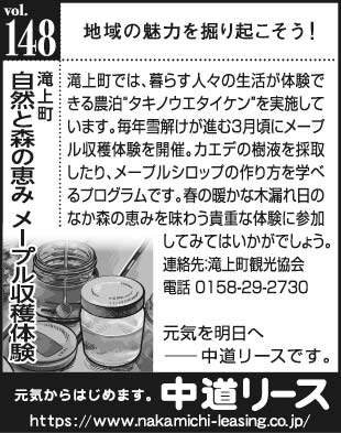 北海道　地域の魅力１４８　自然と森の恵み　メープル収穫体験