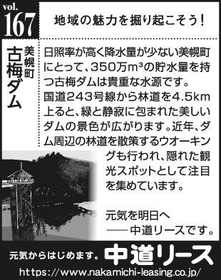 北海道　地域の魅力１６７　古梅ダム