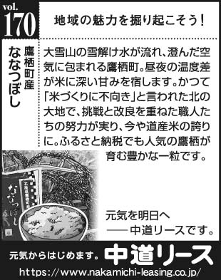 北海道　地域の魅力１７０　ななつぼし